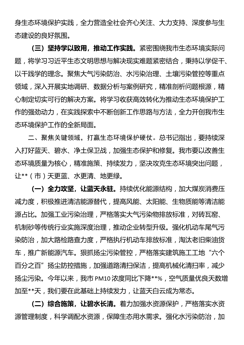 在全市生态环境保护专题学习班上的研讨发言​_第2页