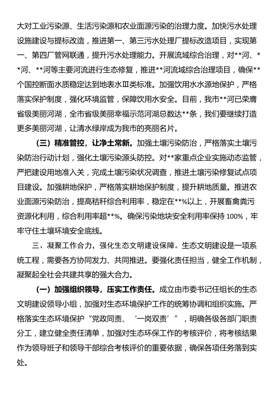 在全市生态环境保护专题学习班上的研讨发言​_第3页