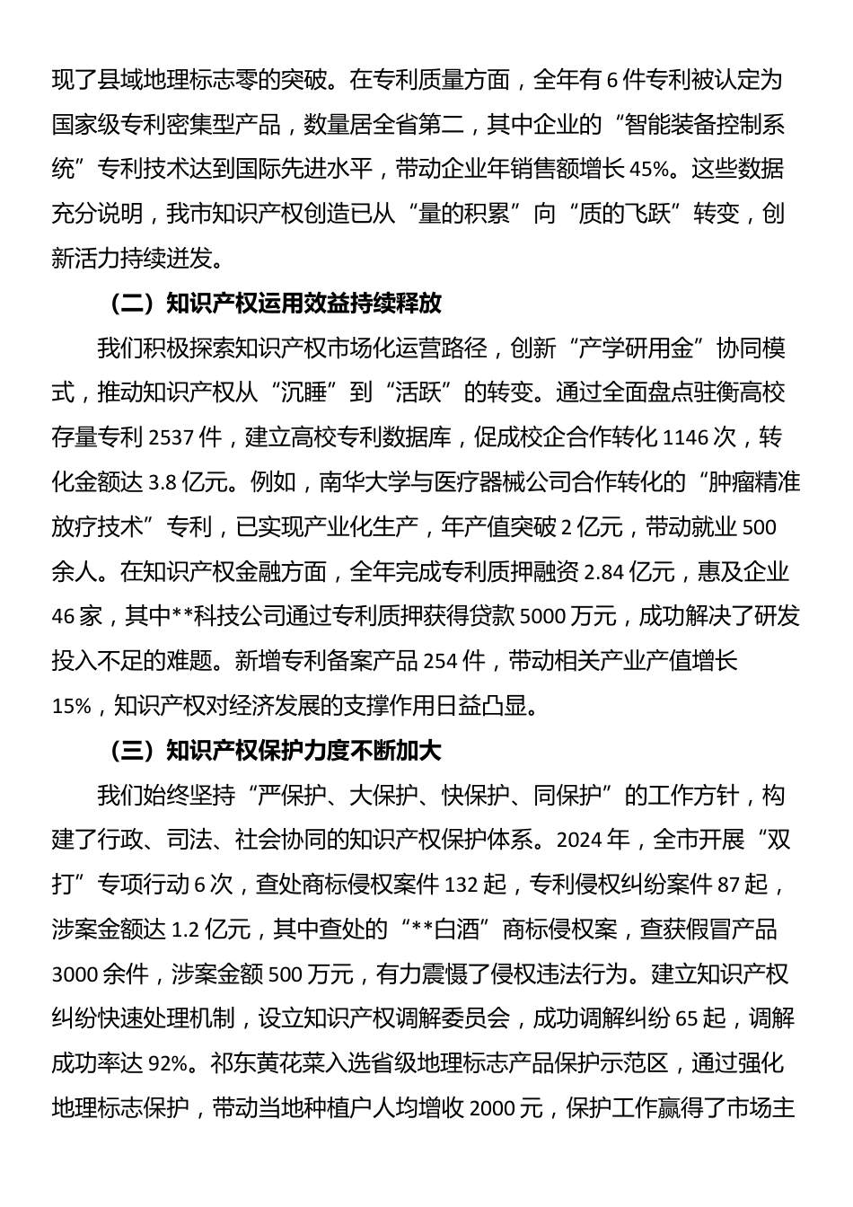在全市知识产权工作推进会议上的讲话_第2页