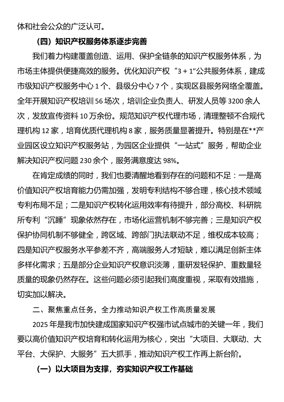 在全市知识产权工作推进会议上的讲话_第3页