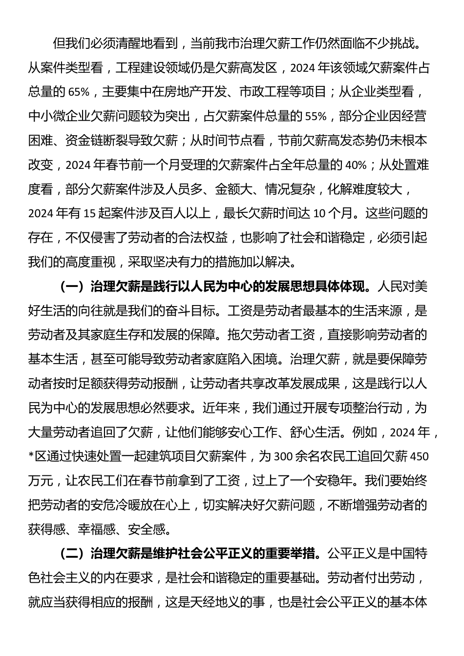在全市治理欠薪工作会议上的讲话_第2页