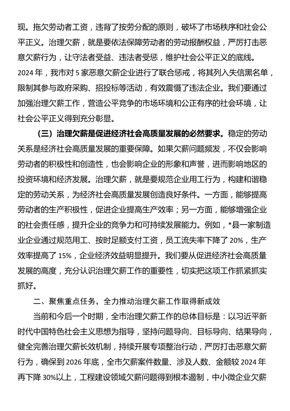在全市治理欠薪工作会议上的讲话_第3页