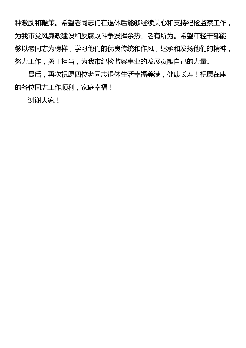 在市纪委监委纪检监察干部荣退仪式上的讲话_第3页