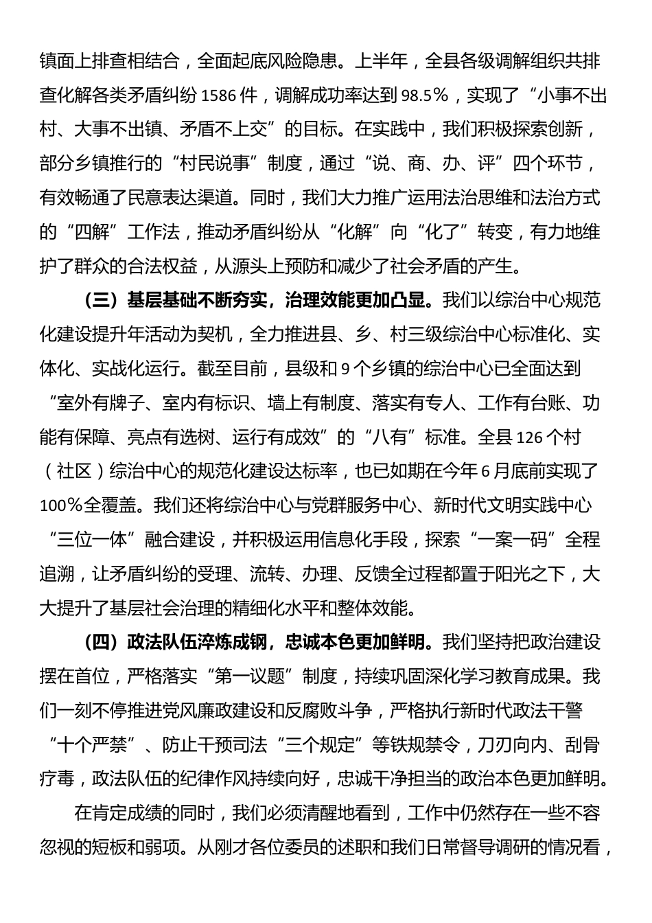 在县委政法委员会2025年第三次全体（扩大）会议上的讲话_第2页