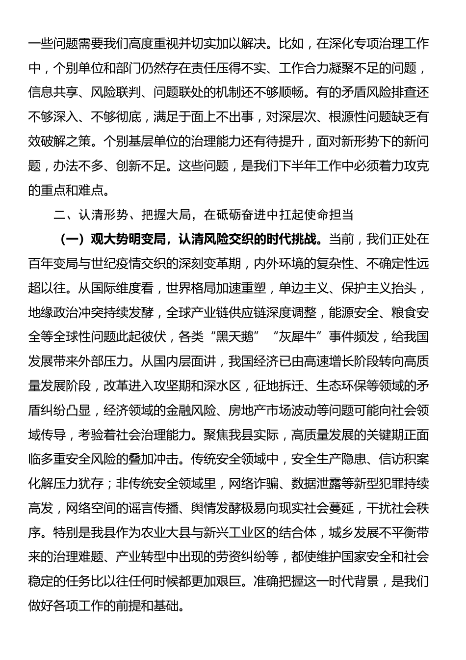 在县委政法委员会2025年第三次全体（扩大）会议上的讲话_第3页