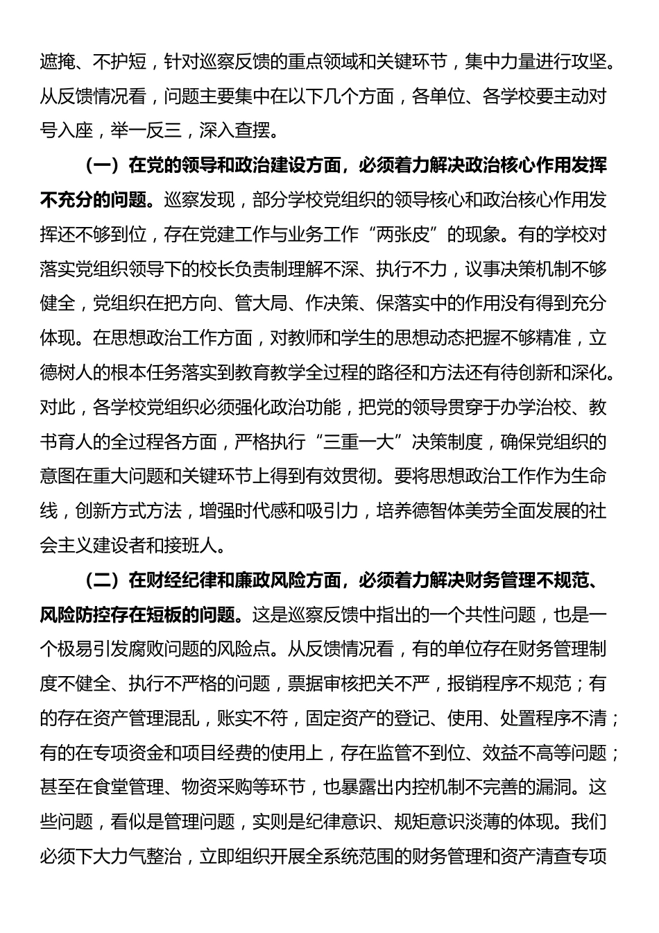 在州委巡察组巡察教育局反馈问题整改动员部署会上的讲话_第3页