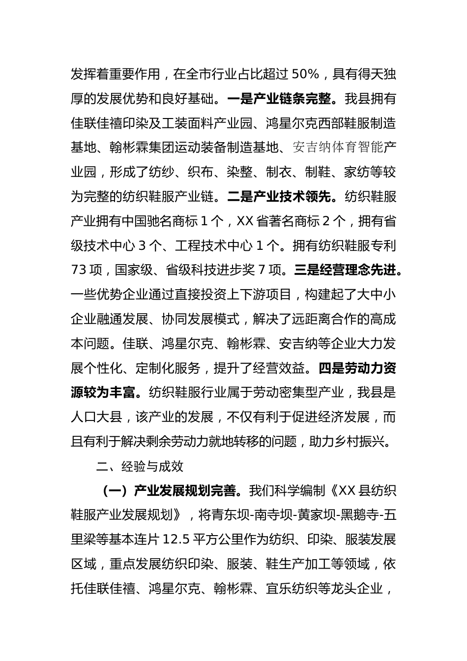 产业发展情况汇报_第2页
