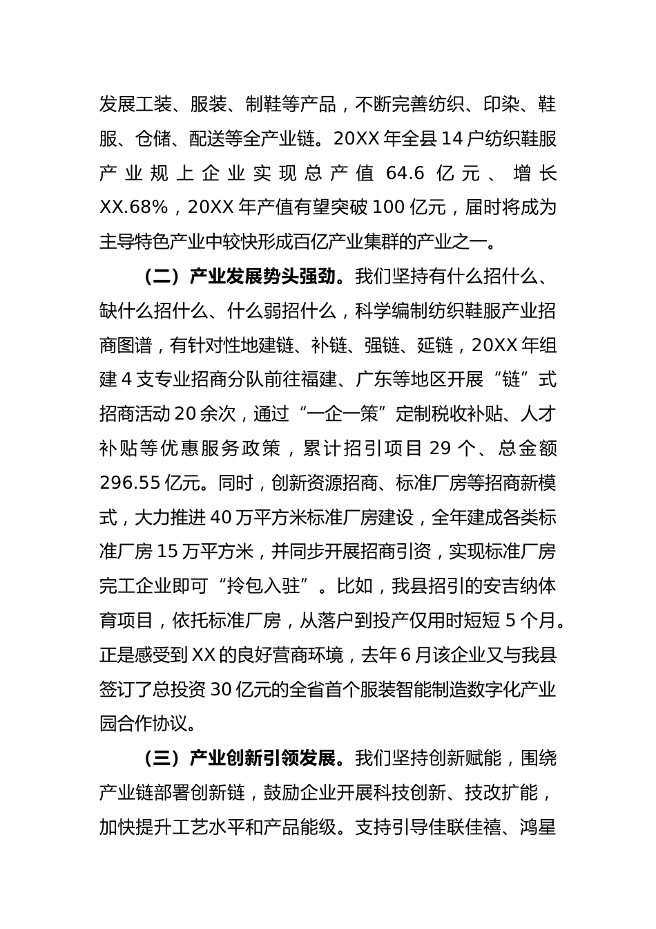 产业发展情况汇报_第3页