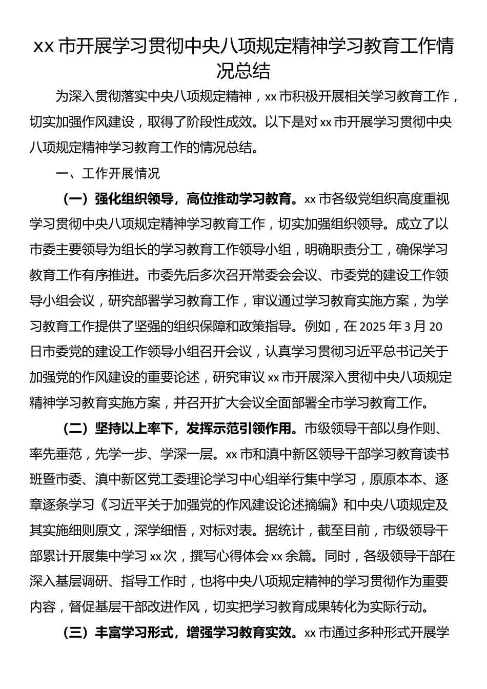 xx市开展学习教育工作情况总结.docx_第1页