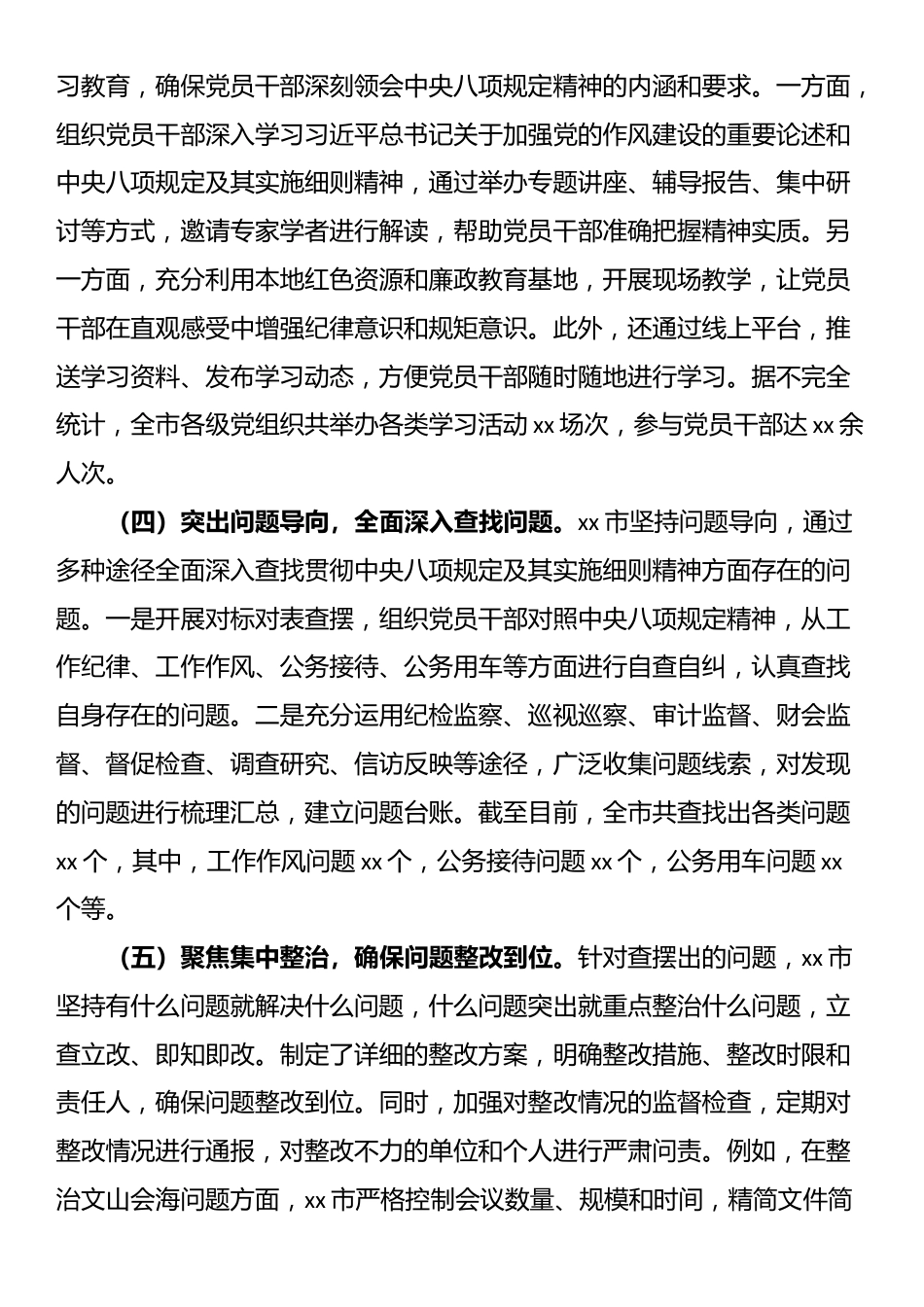 xx市开展学习教育工作情况总结.docx_第2页