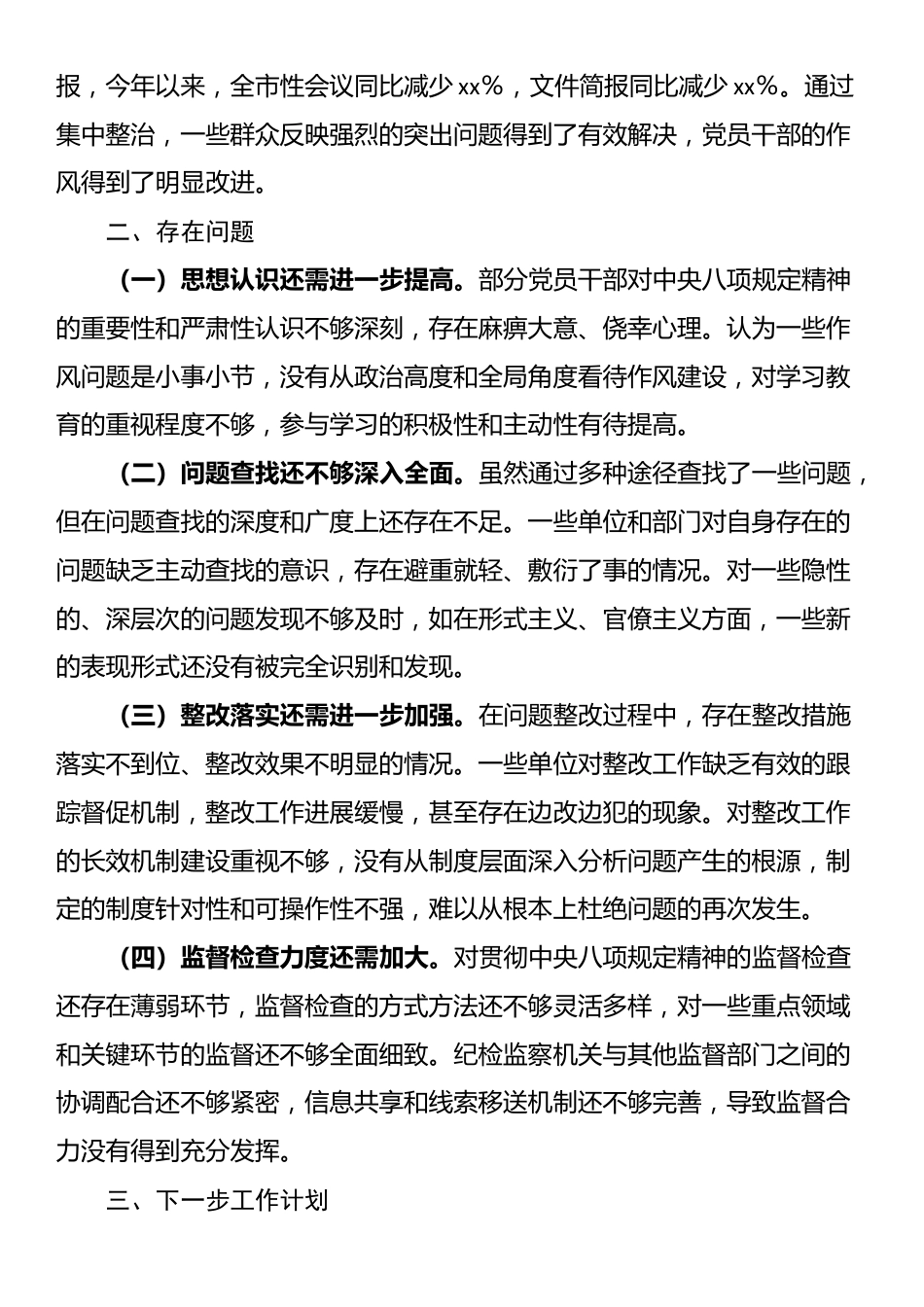 xx市开展学习教育工作情况总结.docx_第3页