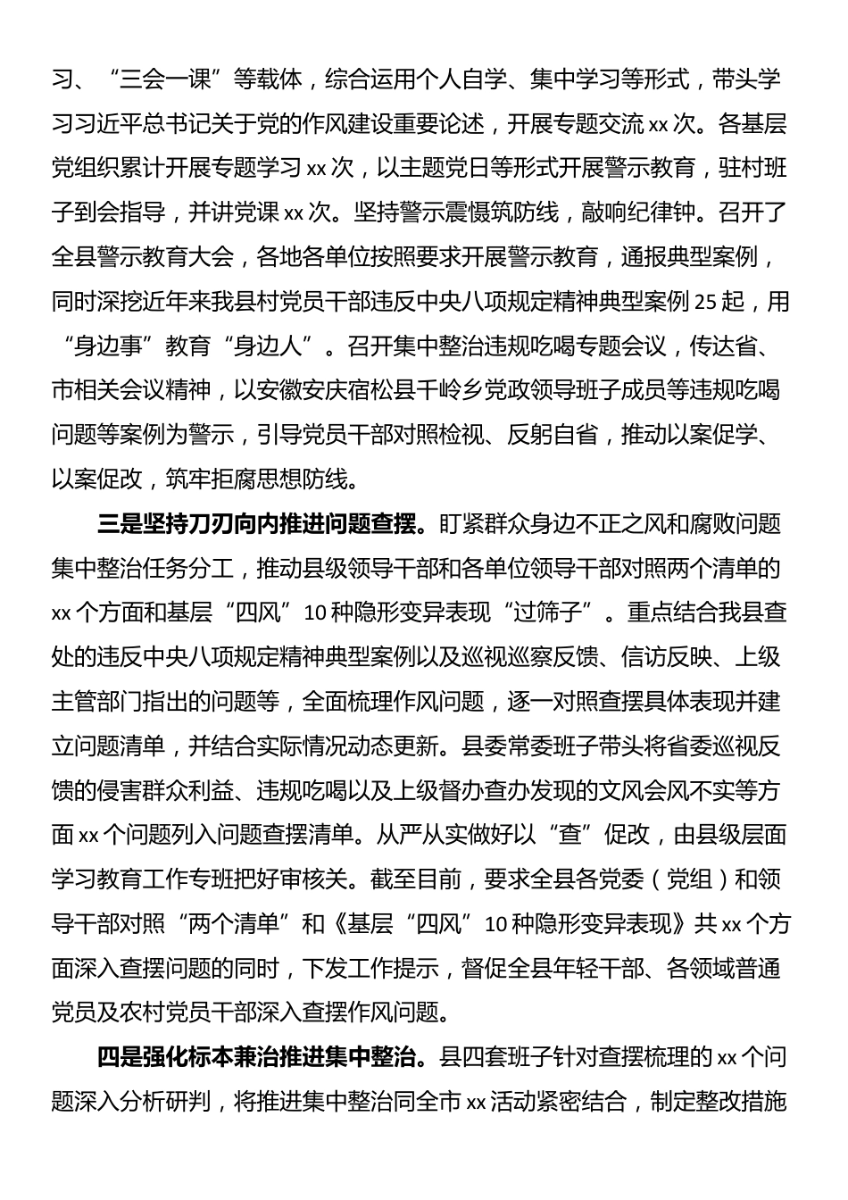 县委学习教育工作总结报告.docx_第2页
