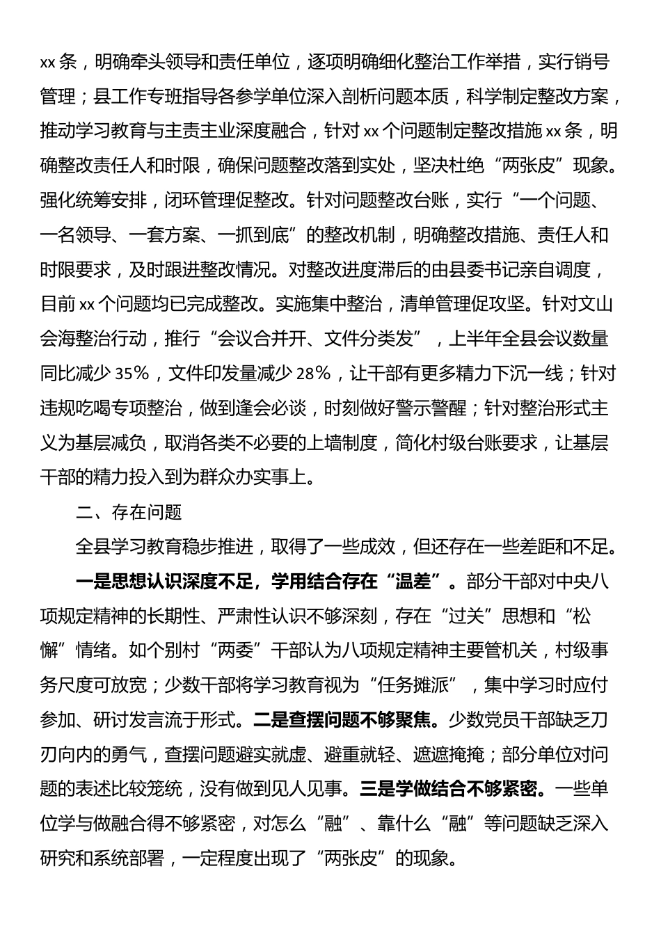 县委学习教育工作总结报告.docx_第3页