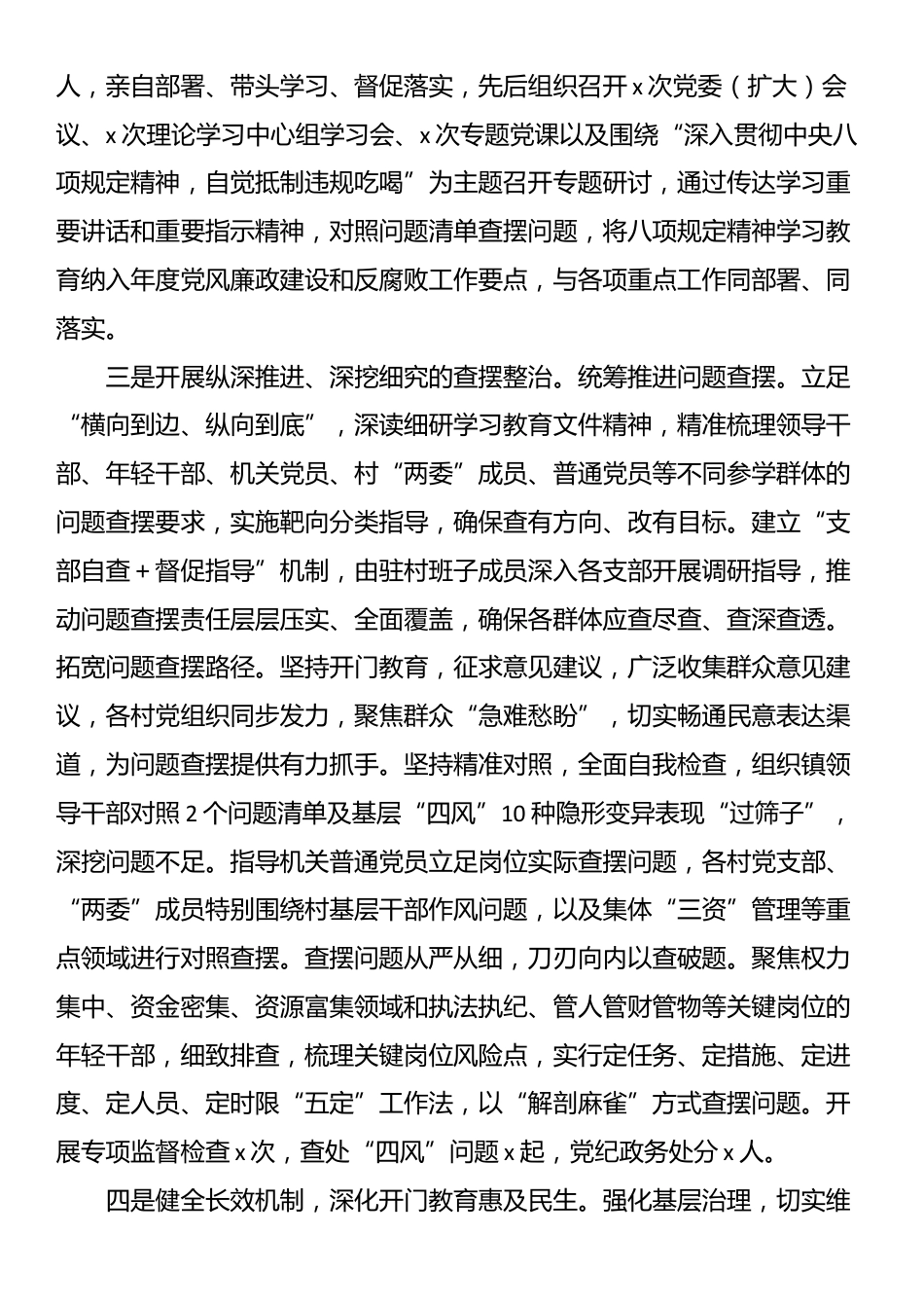 乡镇党委学习教育总结自评报告.docx_第2页
