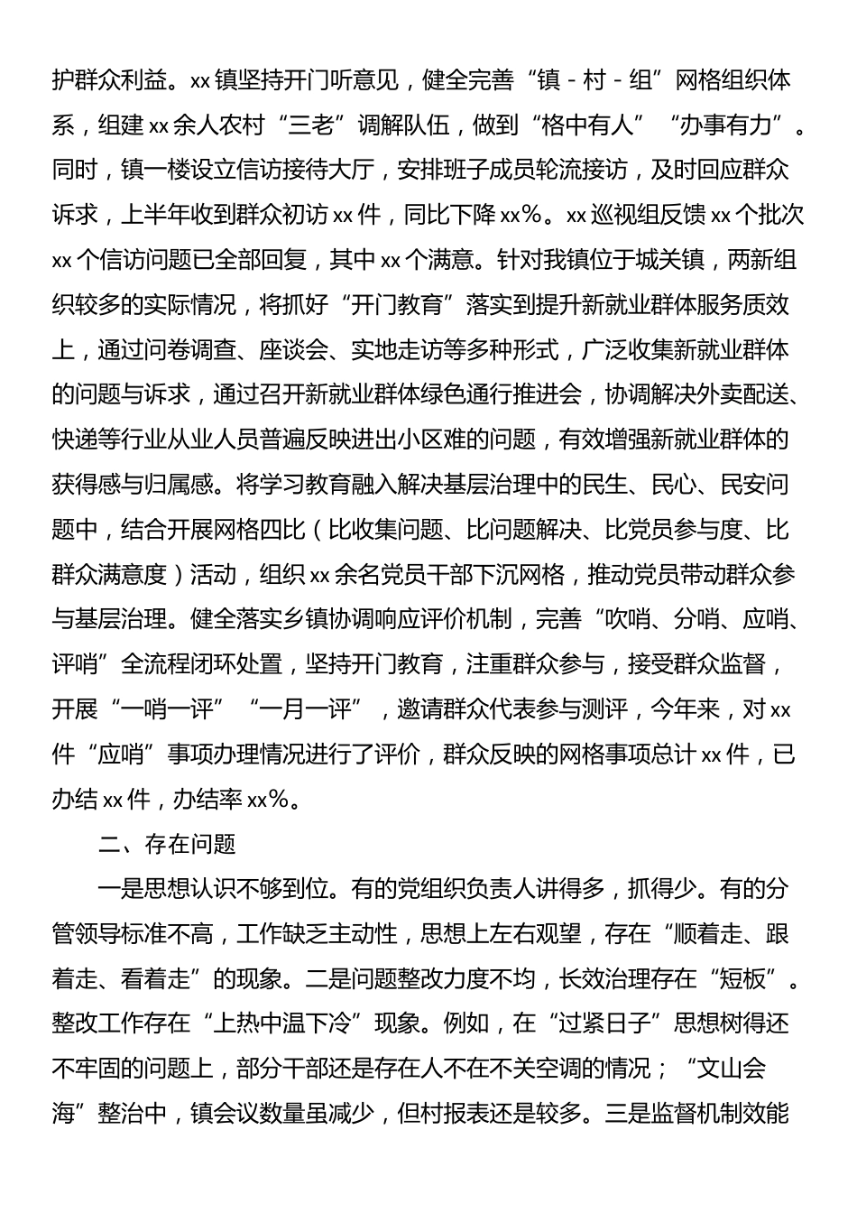 乡镇党委学习教育总结自评报告.docx_第3页