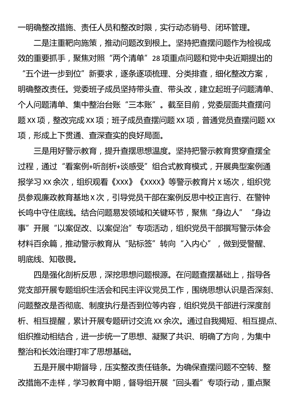 国企2025年学习教育总结.docx_第3页