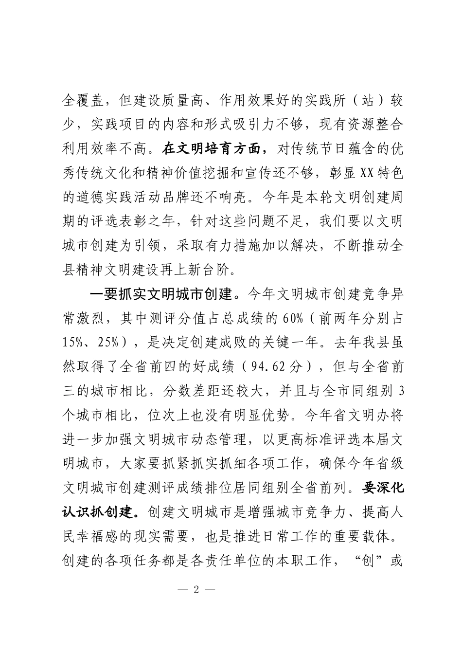 文明城市创建工作会议上的讲话_第2页