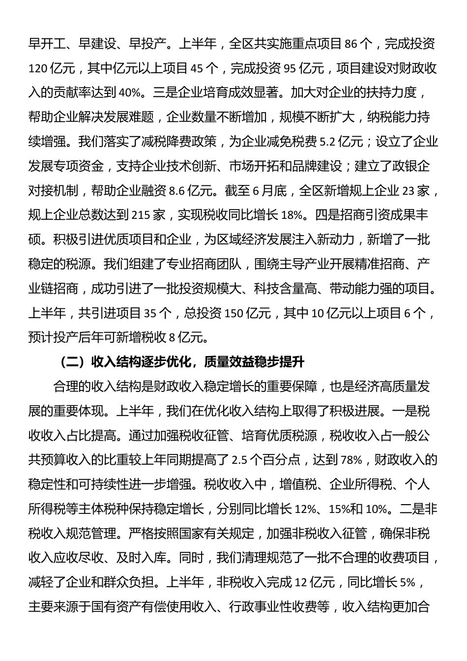 区长在财政收入分析调度会上的讲话_第2页