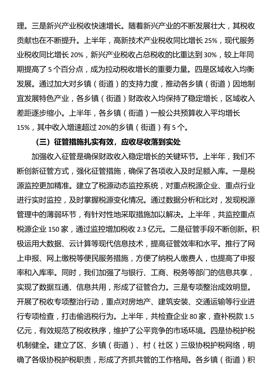 区长在财政收入分析调度会上的讲话_第3页