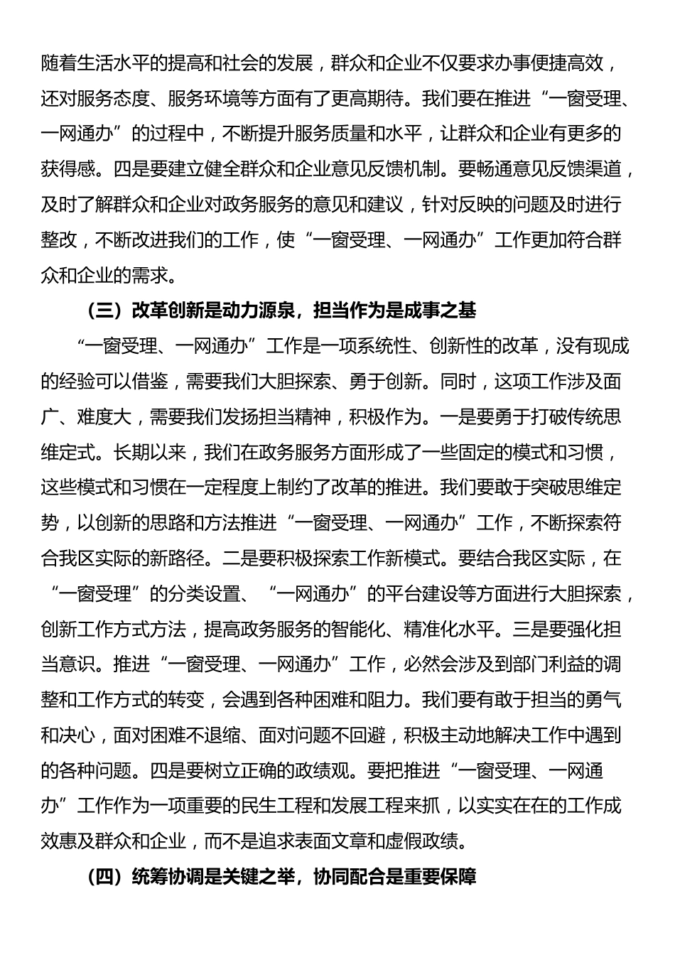 区长在政务服务“一窗受理、一网通办”工作推进会上的讲话_第3页