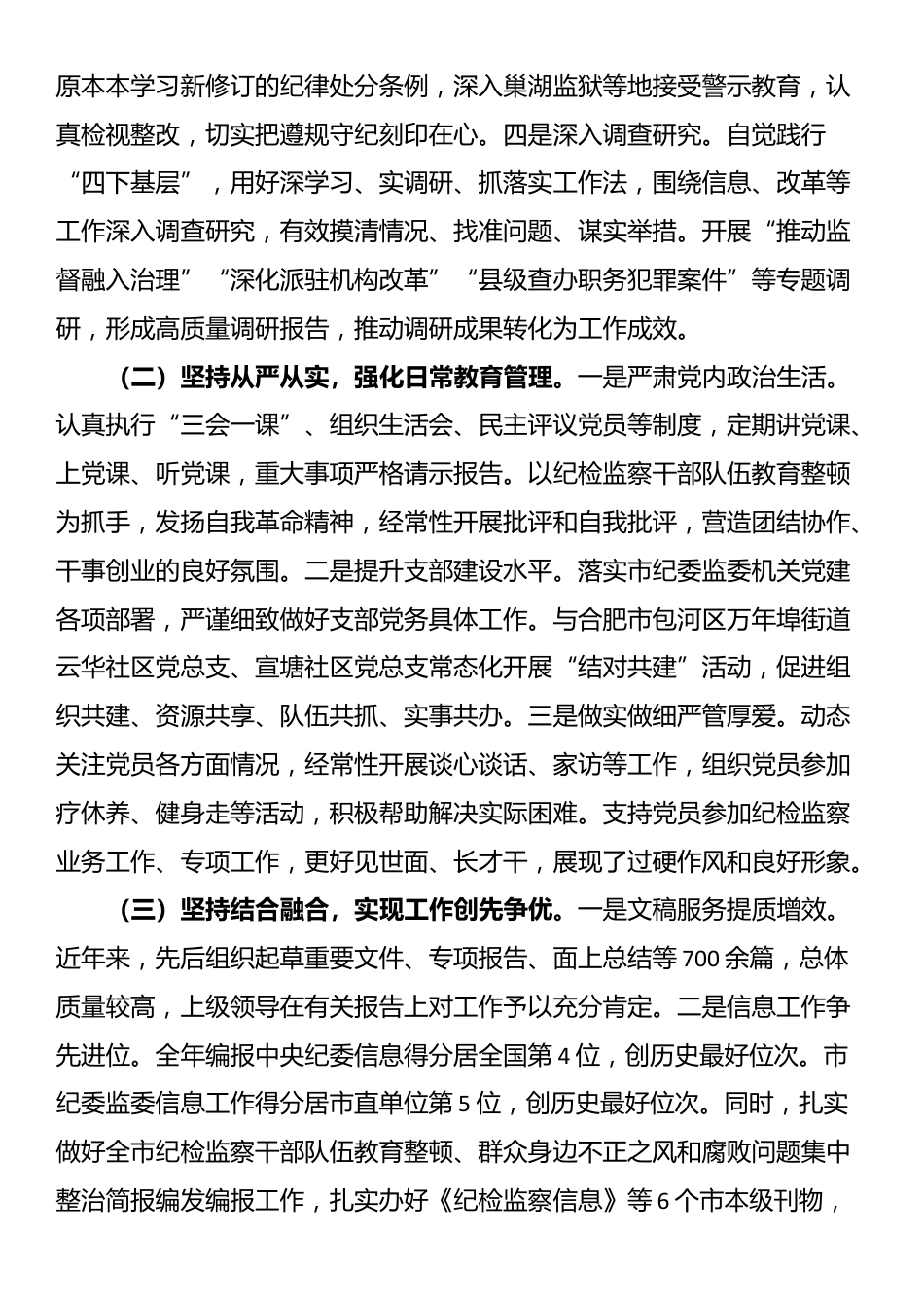 市纪委监委办公室党支部2025年上半年抓基层党建工作总结_第2页