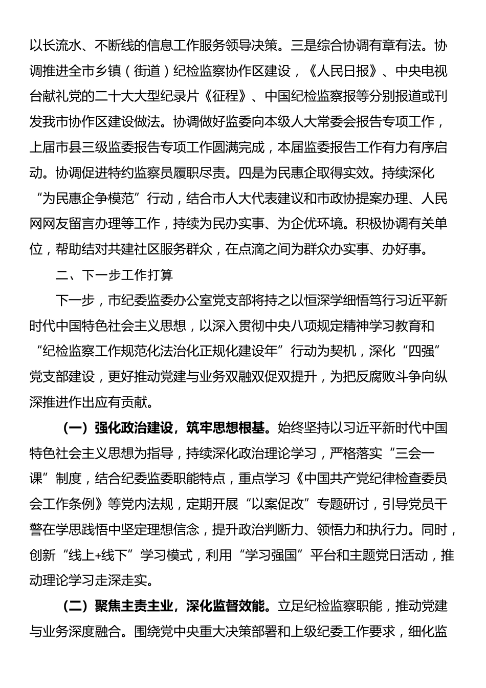 市纪委监委办公室党支部2025年上半年抓基层党建工作总结_第3页