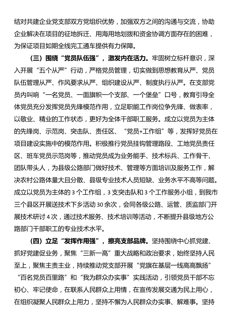 市交通运输局党支部2025年上半年党建工作总结_第2页