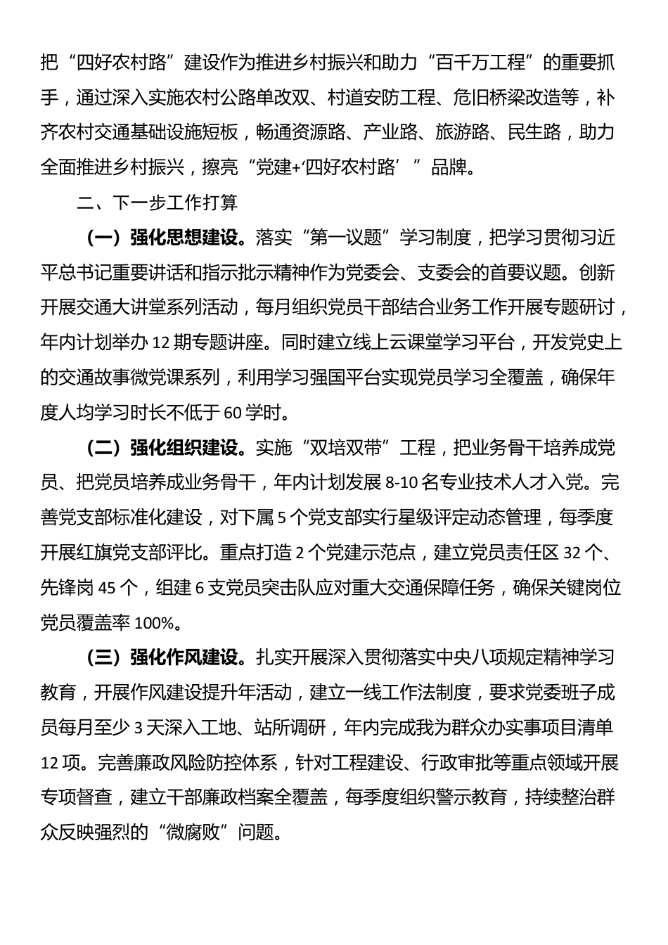 市交通运输局党支部2025年上半年党建工作总结_第3页