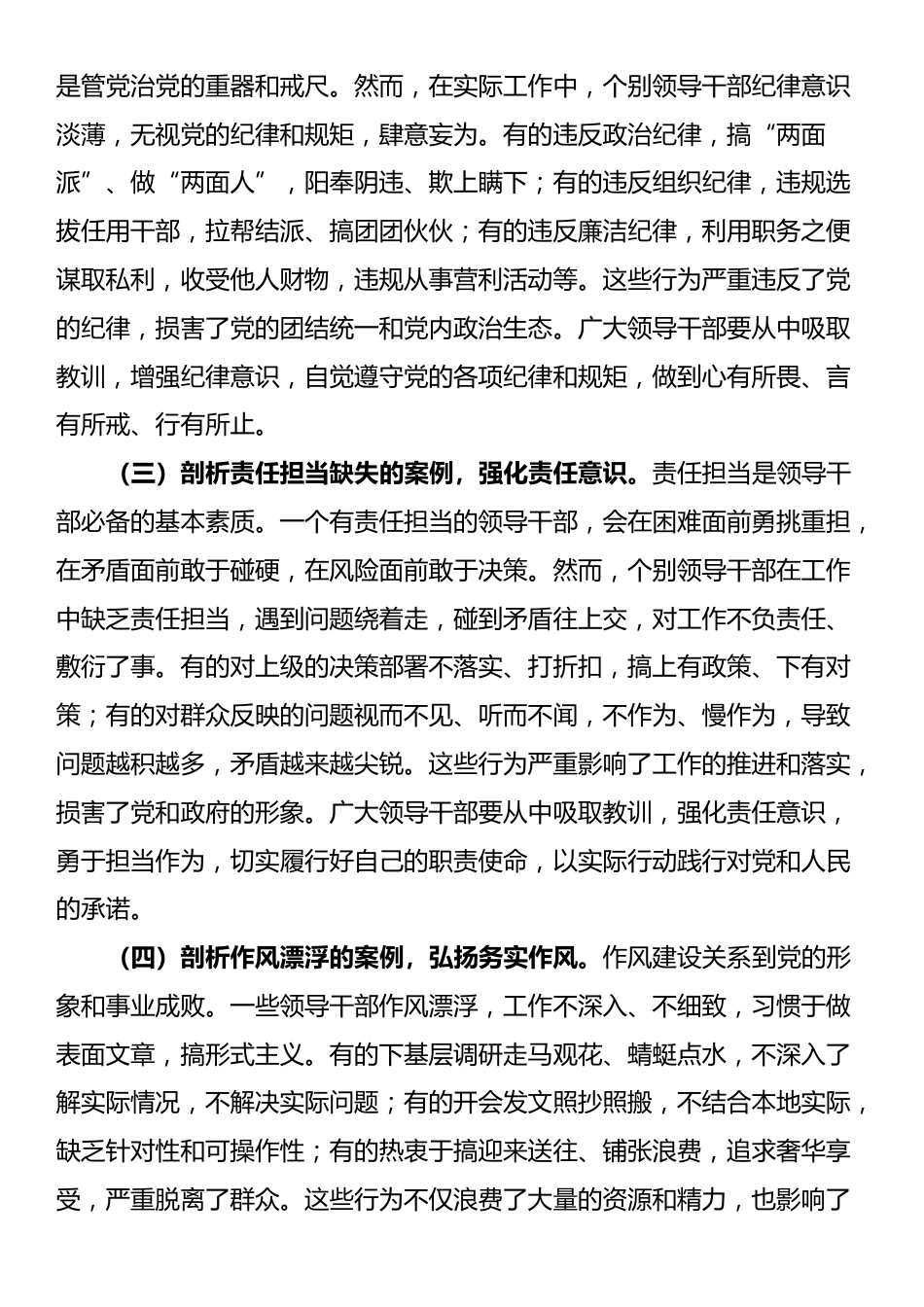 市委书记在全市领导干部以案促改作风建设警示教育大会上的讲话_第3页