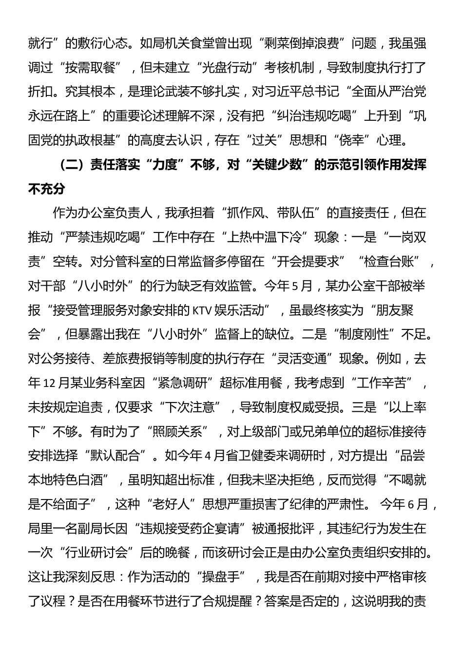 卫健局党员干部2025年严禁违规吃喝以案促改专题查摆剖析材料_第3页