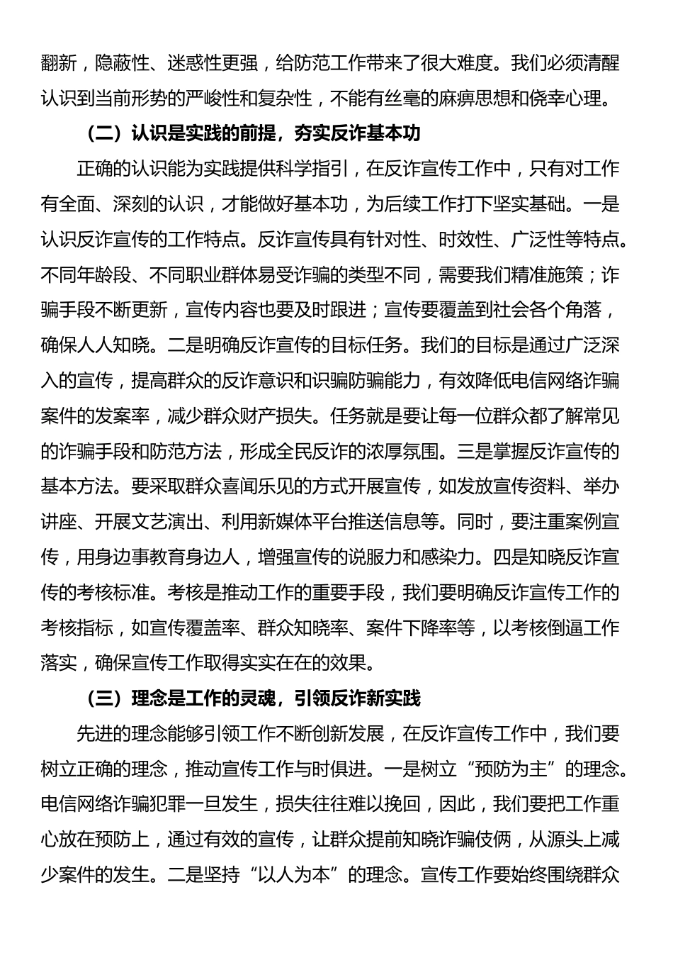 县公安局长在反诈宣传工作推进会上的讲话_第2页