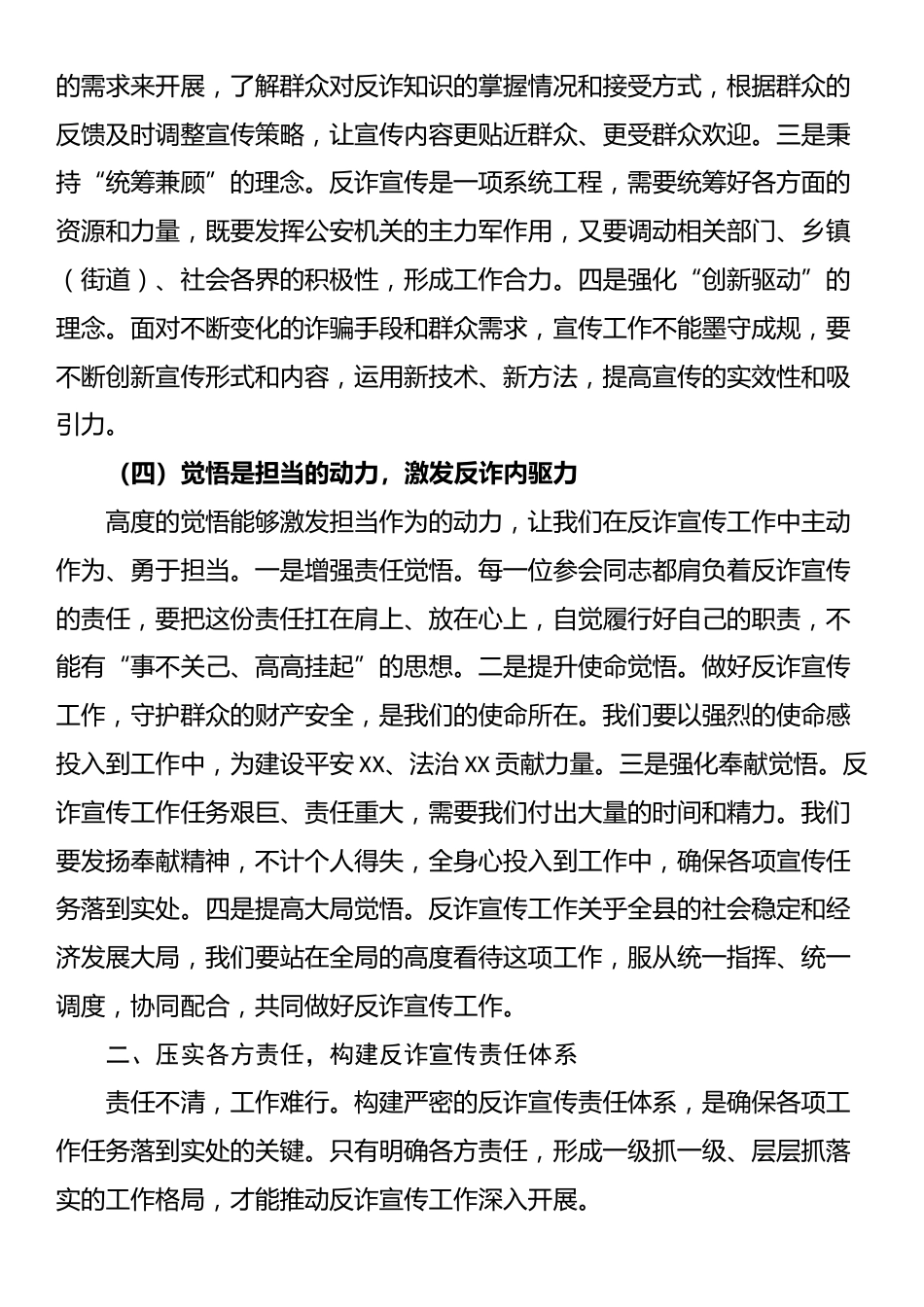 县公安局长在反诈宣传工作推进会上的讲话_第3页