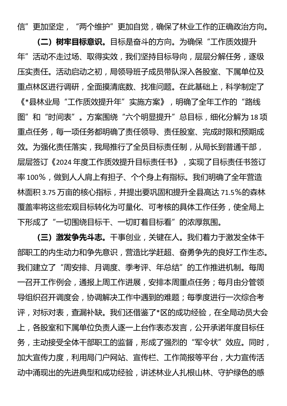 县林业局“实干争先抓落实，工作质效提升年”工作总结_第2页