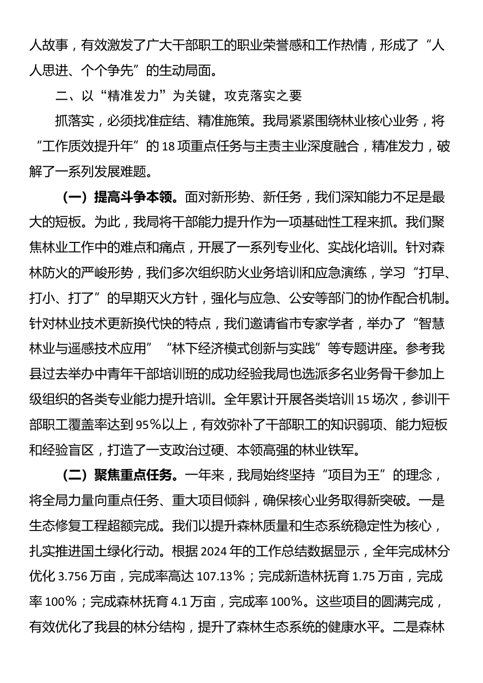 县林业局“实干争先抓落实，工作质效提升年”工作总结_第3页