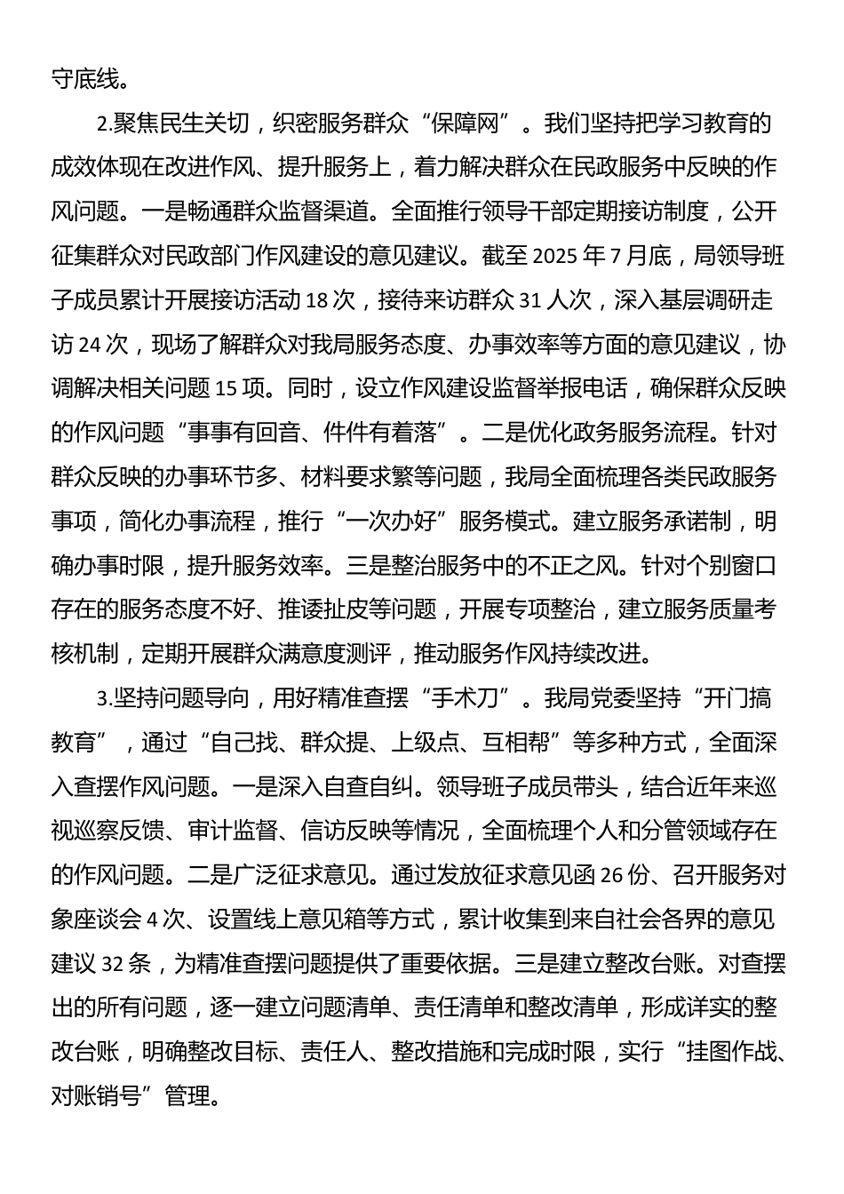 县民政局党委关于作风建设查摆问题、集中整治情况的报告_第2页