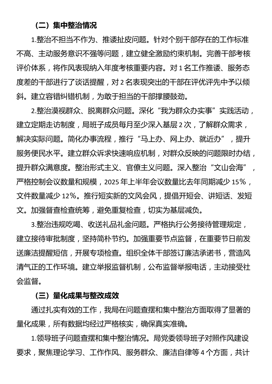 县民政局党委关于作风建设查摆问题、集中整治情况的报告_第3页