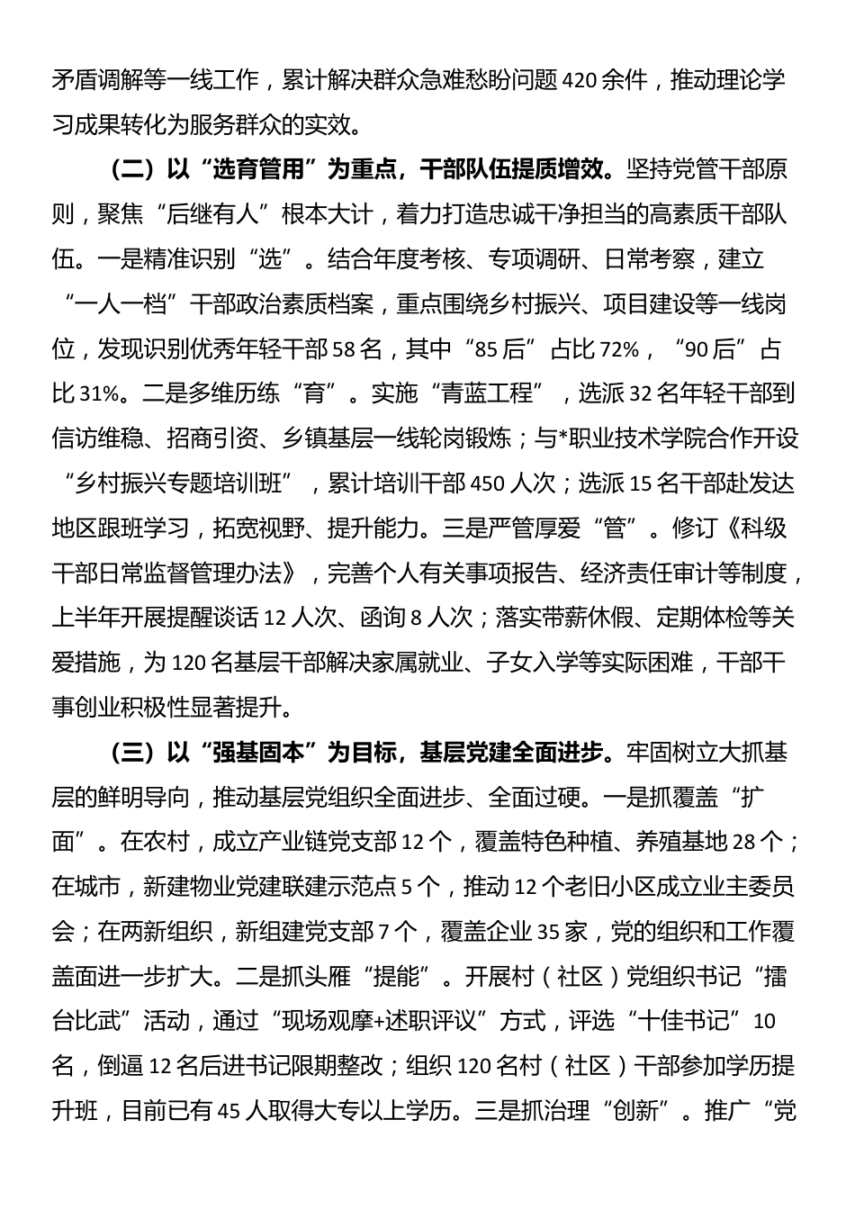 县委组织部2025年上半年工作总结暨下半年工作计划_第2页