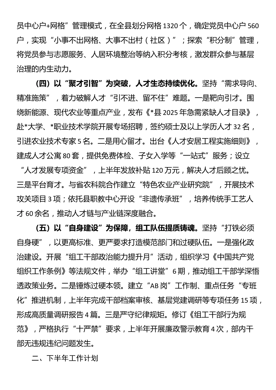 县委组织部2025年上半年工作总结暨下半年工作计划_第3页