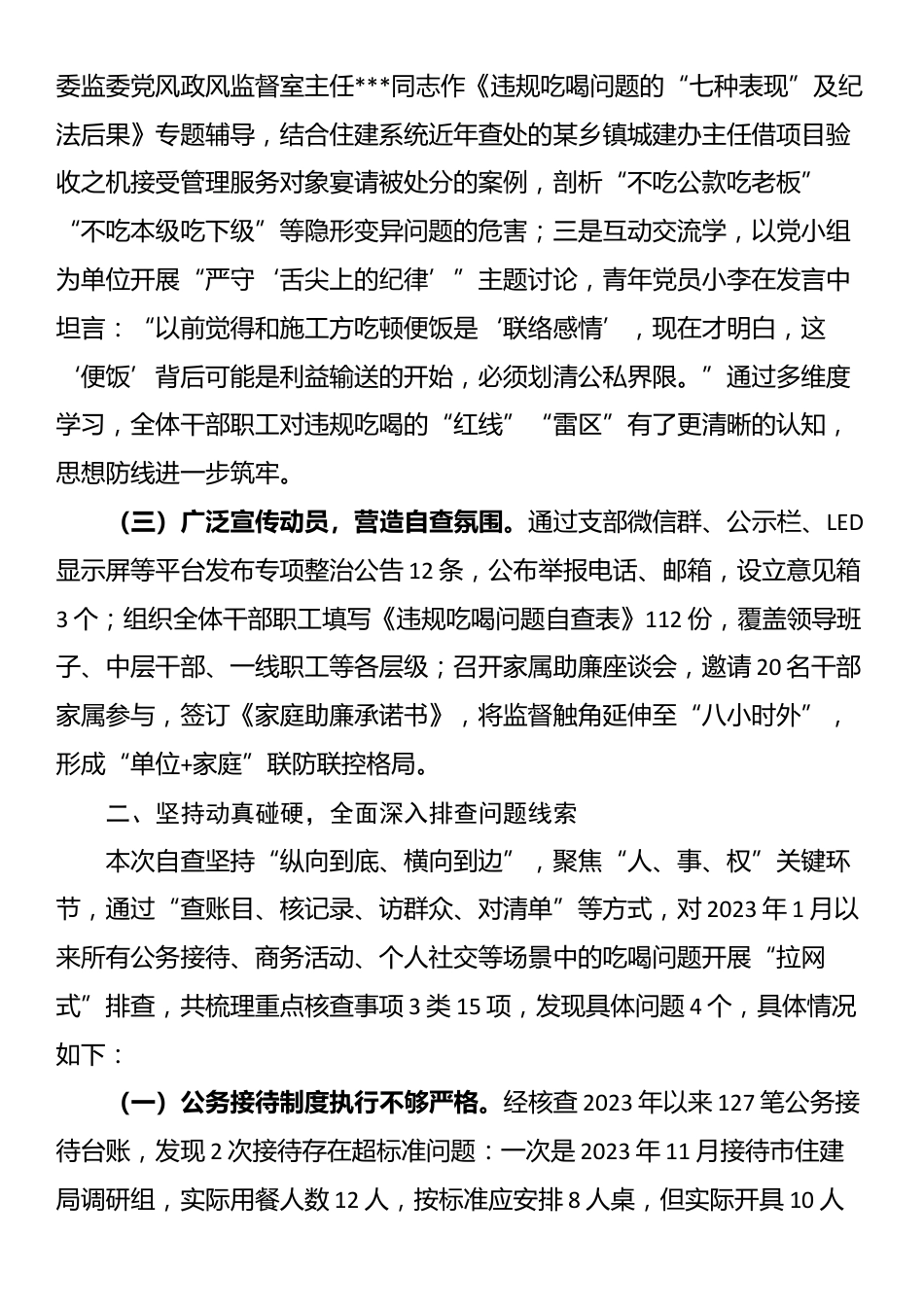 县住房和城乡建设局党支部关于违规吃喝问题专项自查情况的报告_第2页