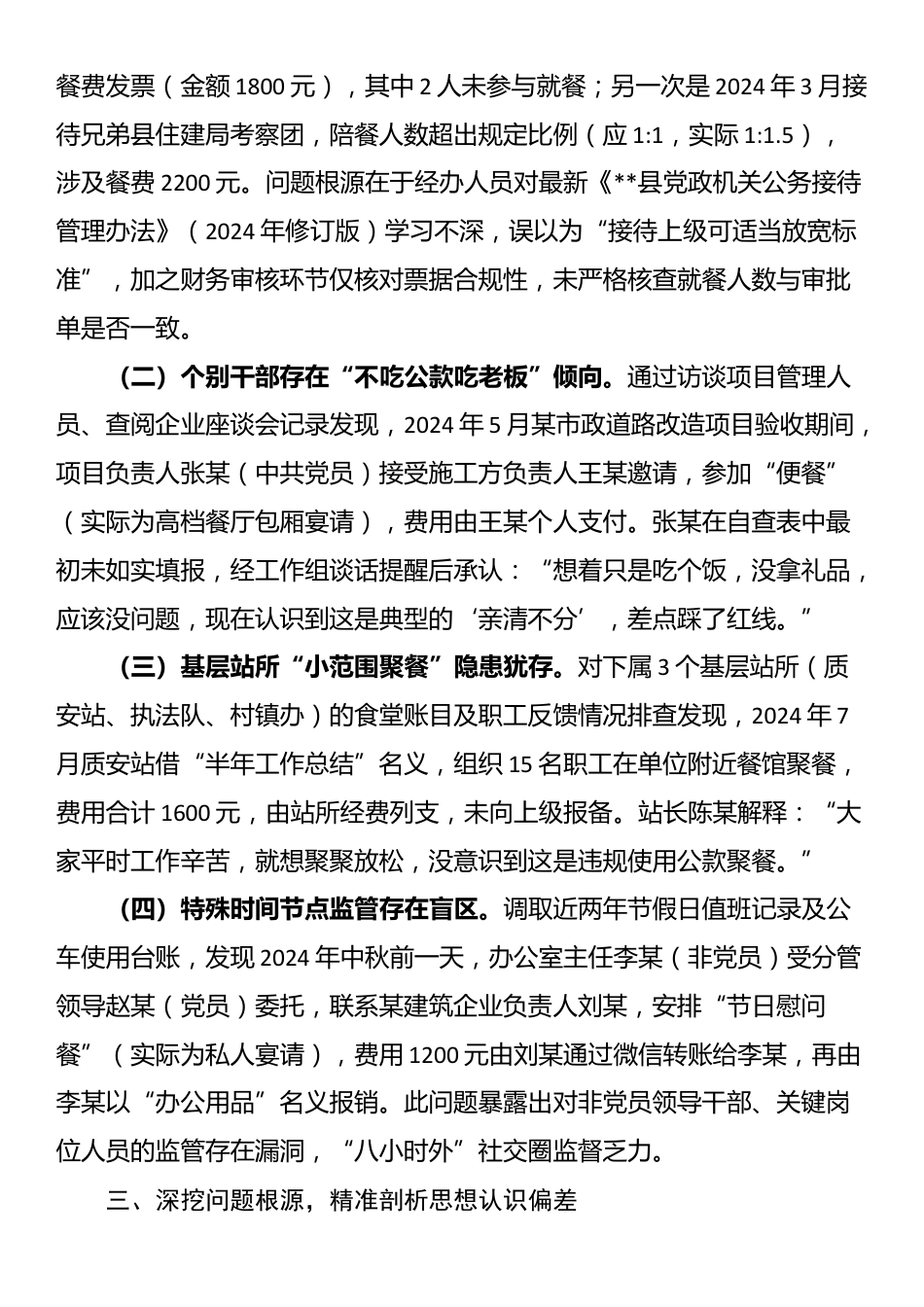 县住房和城乡建设局党支部关于违规吃喝问题专项自查情况的报告_第3页