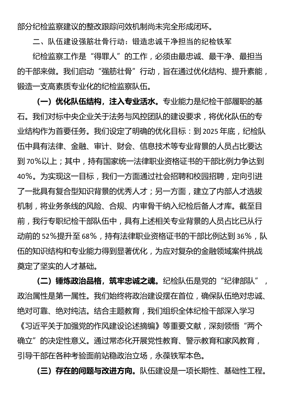 银行纪检机构2025年度“三化”建设工作自评报告_第3页