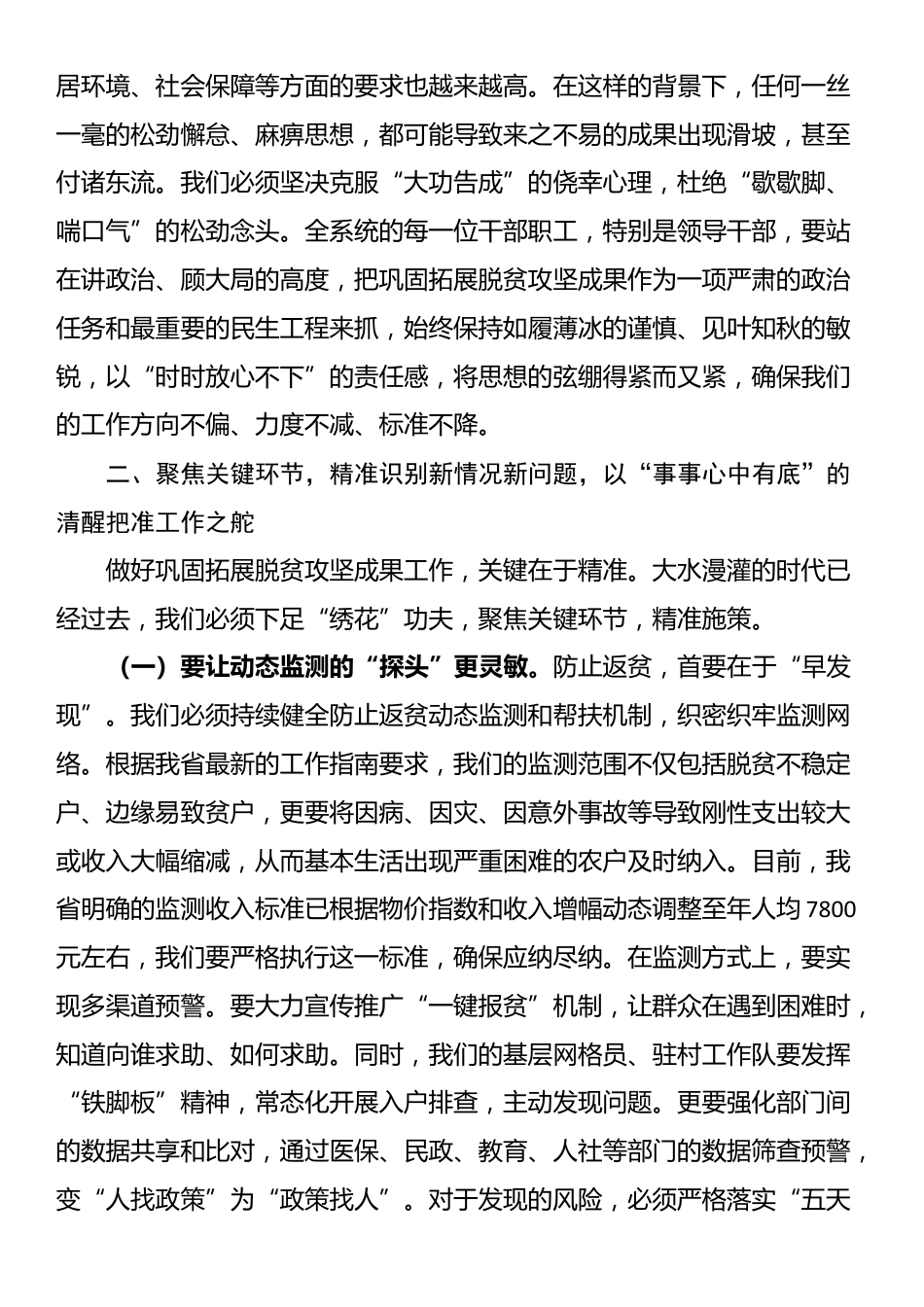 在2025年全系统巩固拓展脱贫攻坚成果重点工作推进会上的讲话_第2页