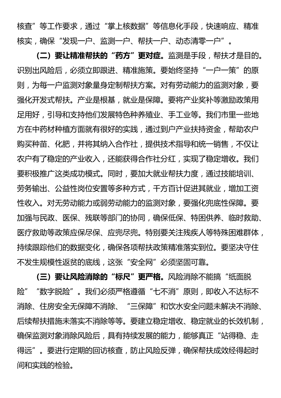 在2025年全系统巩固拓展脱贫攻坚成果重点工作推进会上的讲话_第3页