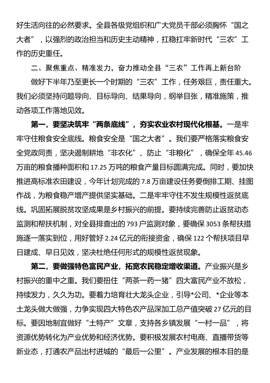 在2025年县委农村工作领导小组会议暨全县移风易俗殡葬改革工作会上的讲话_第2页