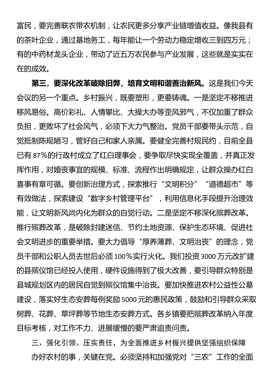 在2025年县委农村工作领导小组会议暨全县移风易俗殡葬改革工作会上的讲话_第3页