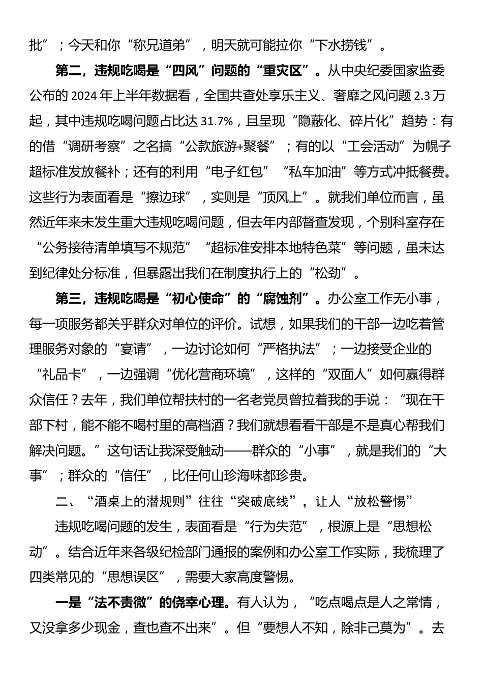 在党员干部警示教育专题党课上的讲话_第2页