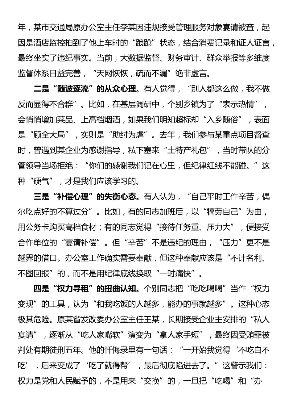 在党员干部警示教育专题党课上的讲话_第3页
