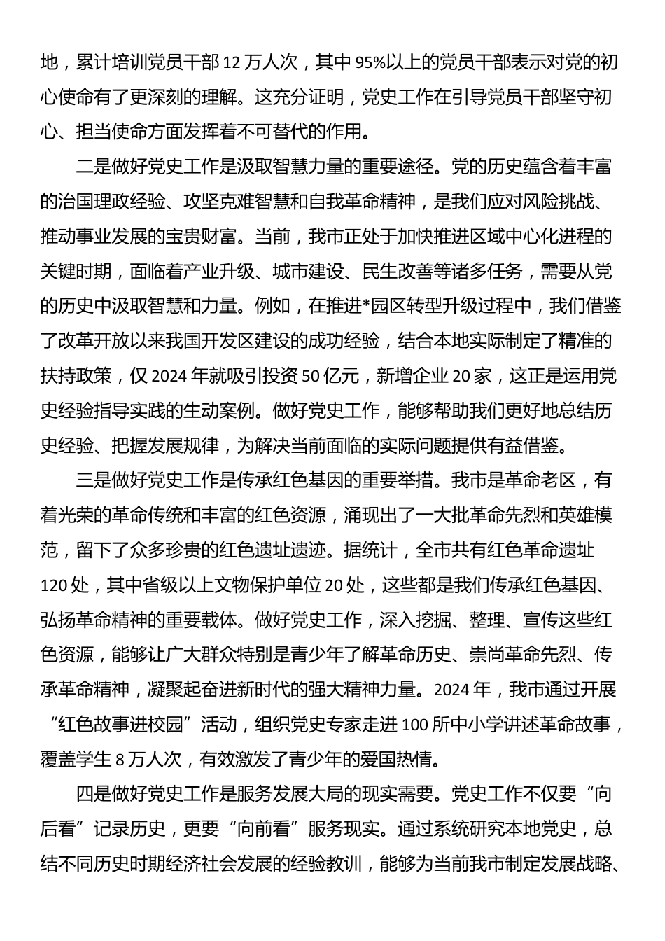 在全市党史工作推进会议上的讲话_第2页