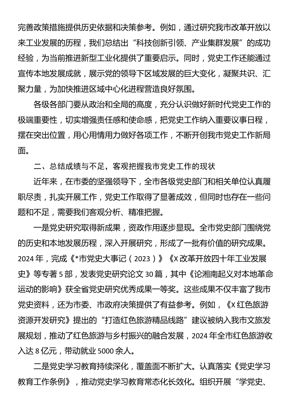 在全市党史工作推进会议上的讲话_第3页