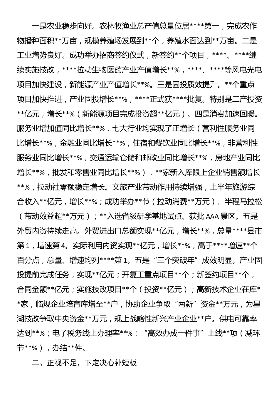 在全市经济运行分析会议上的讲话提纲_第2页